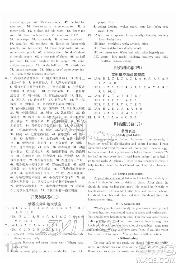 東南大學(xué)出版社2022江蘇密卷英語六年級(jí)下冊江蘇版答案