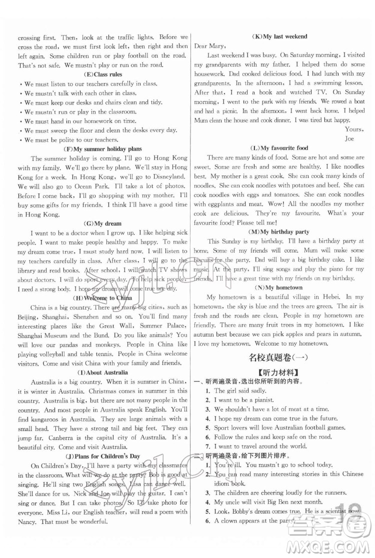 東南大學(xué)出版社2022江蘇密卷英語六年級(jí)下冊江蘇版答案