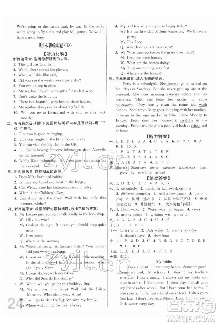 東南大學(xué)出版社2022江蘇密卷英語六年級(jí)下冊江蘇版答案
