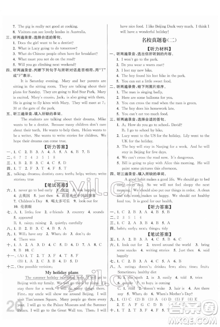 東南大學(xué)出版社2022江蘇密卷英語六年級(jí)下冊江蘇版答案