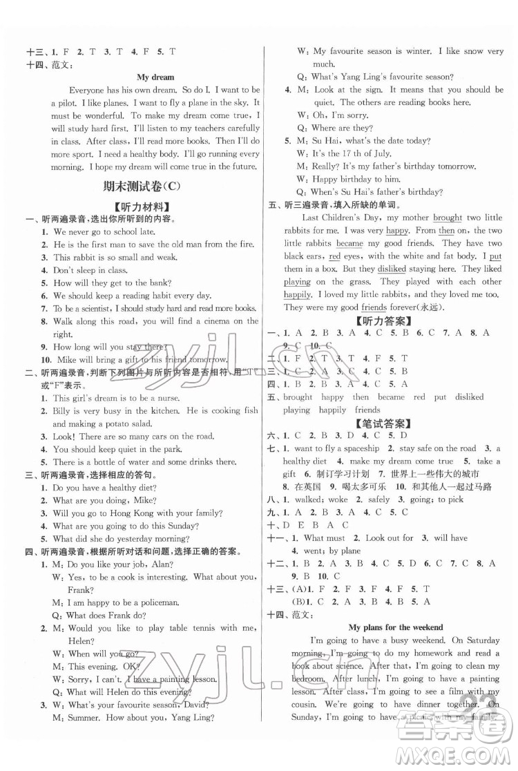 東南大學(xué)出版社2022江蘇密卷英語六年級(jí)下冊江蘇版答案