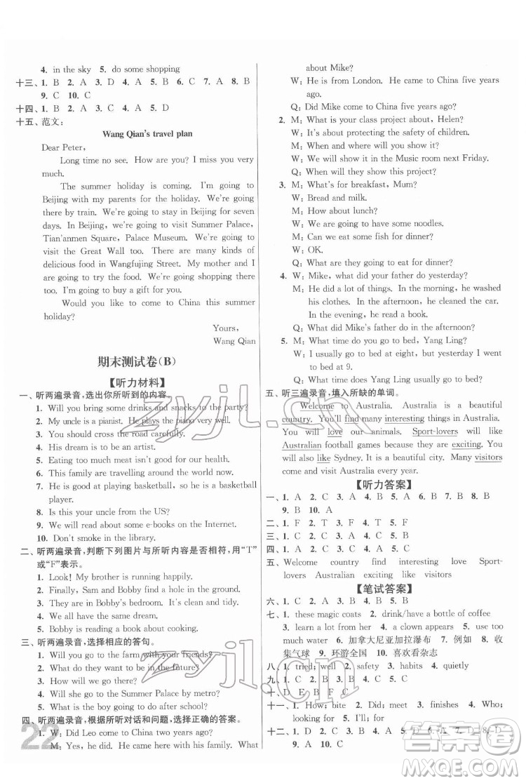 東南大學(xué)出版社2022江蘇密卷英語六年級(jí)下冊江蘇版答案