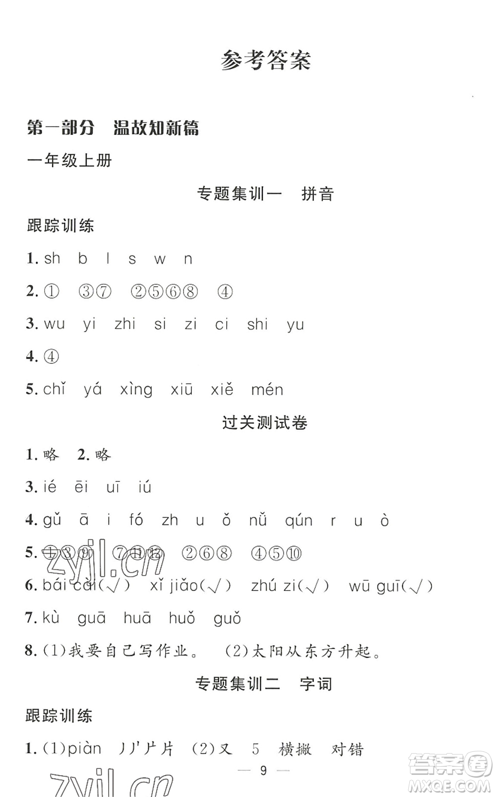 合肥工業(yè)大學(xué)出版社2022暑假集訓(xùn)一年級(jí)語文人教版答案