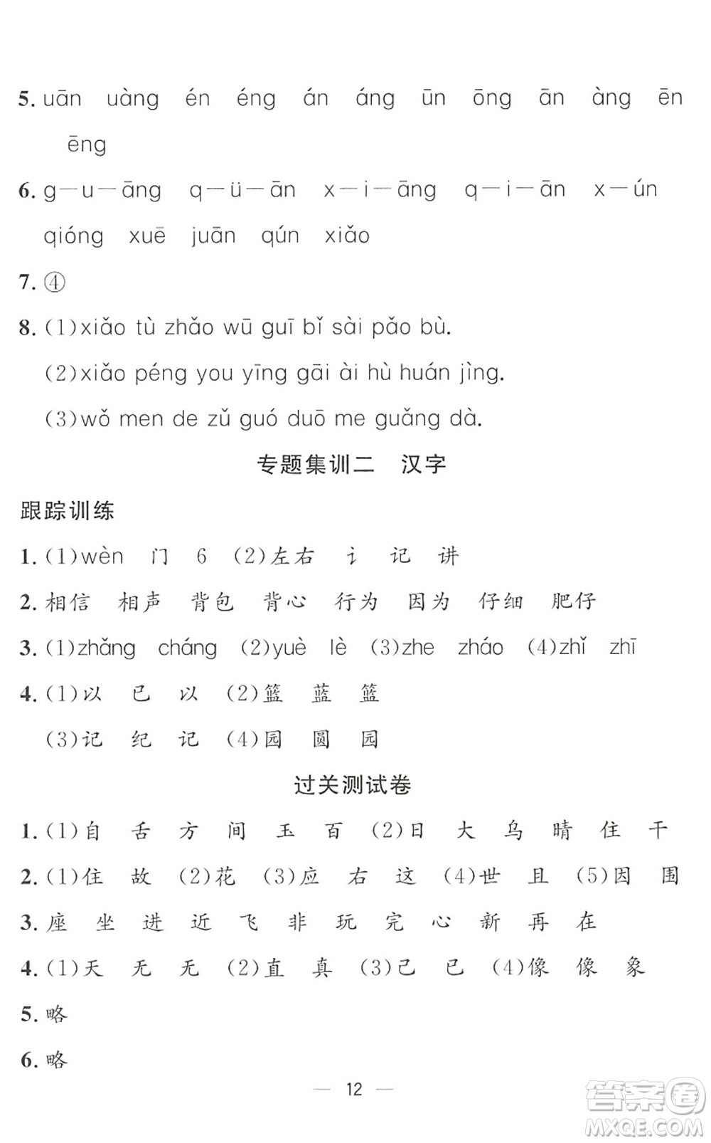 合肥工業(yè)大學(xué)出版社2022暑假集訓(xùn)一年級(jí)語文人教版答案