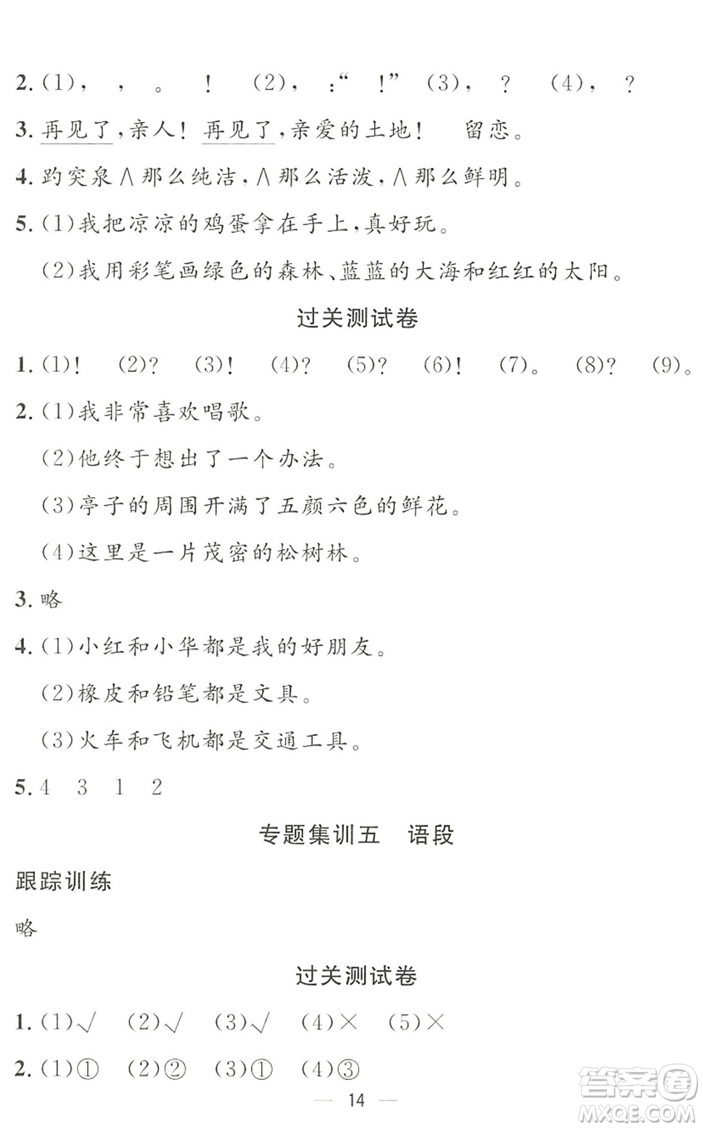合肥工業(yè)大學(xué)出版社2022暑假集訓(xùn)一年級(jí)語文人教版答案