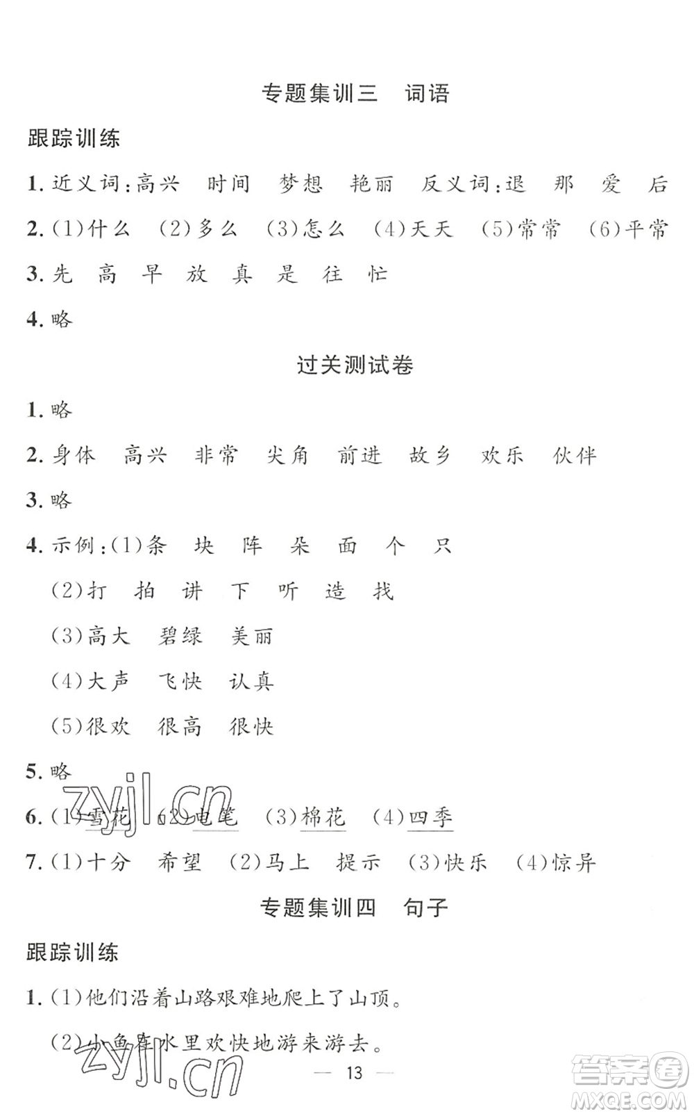 合肥工業(yè)大學(xué)出版社2022暑假集訓(xùn)一年級(jí)語文人教版答案