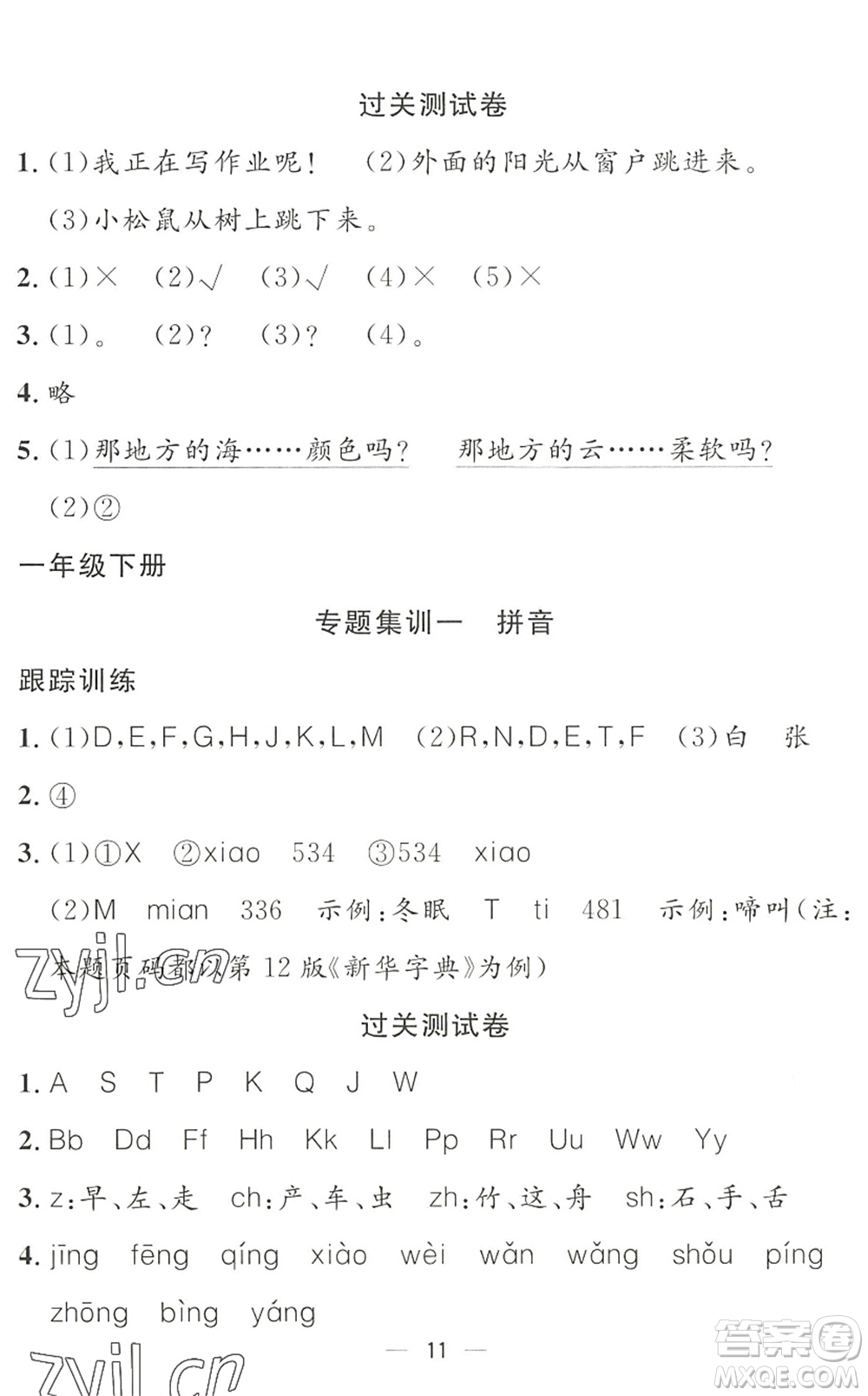合肥工業(yè)大學(xué)出版社2022暑假集訓(xùn)一年級(jí)語文人教版答案