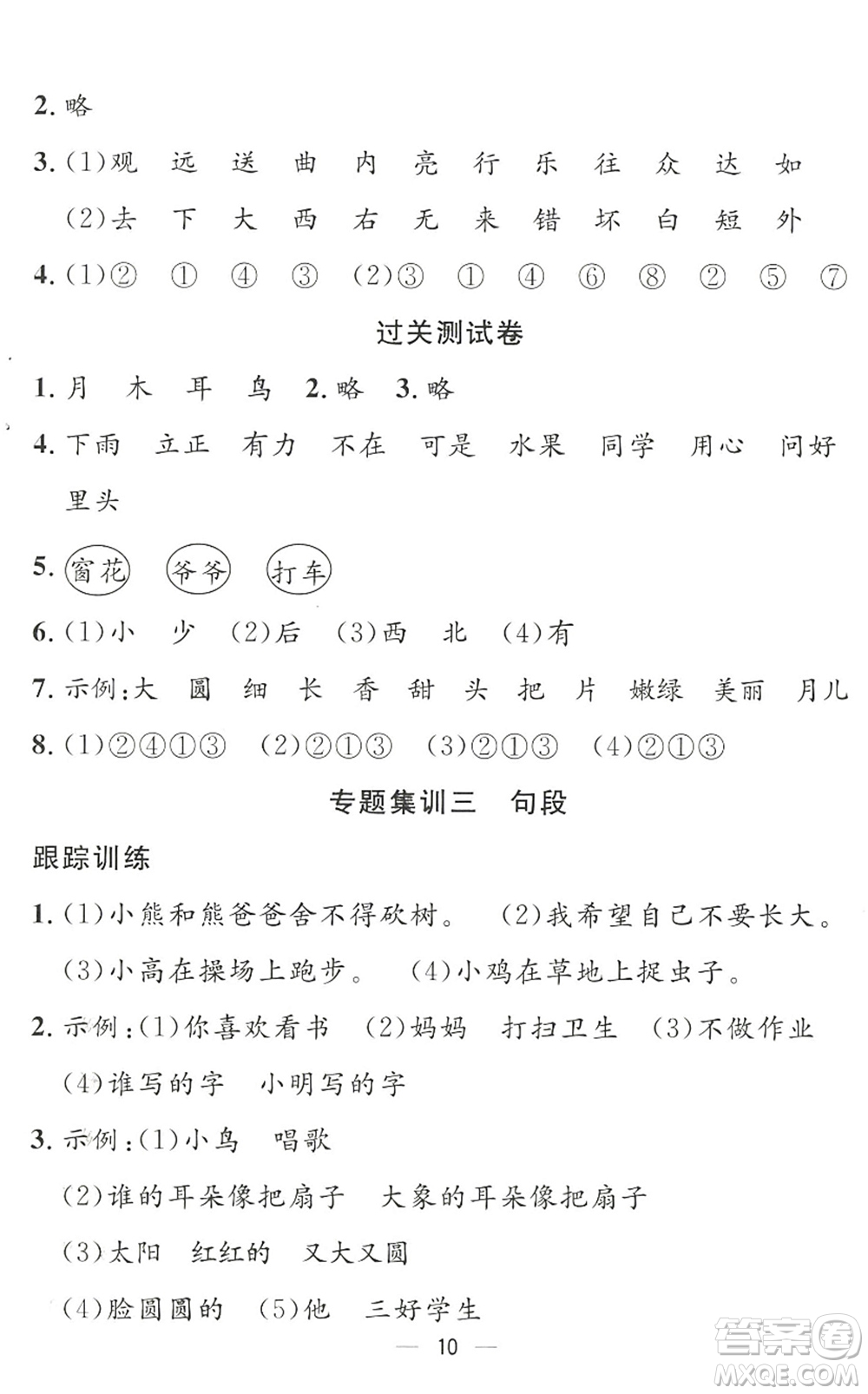 合肥工業(yè)大學(xué)出版社2022暑假集訓(xùn)一年級(jí)語文人教版答案