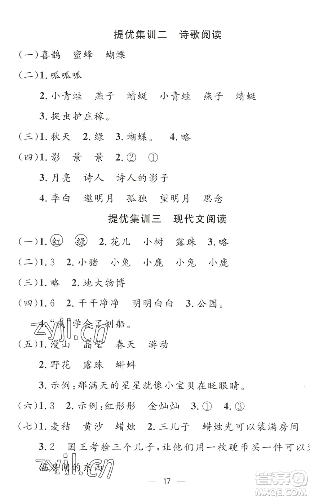 合肥工業(yè)大學(xué)出版社2022暑假集訓(xùn)一年級(jí)語文人教版答案