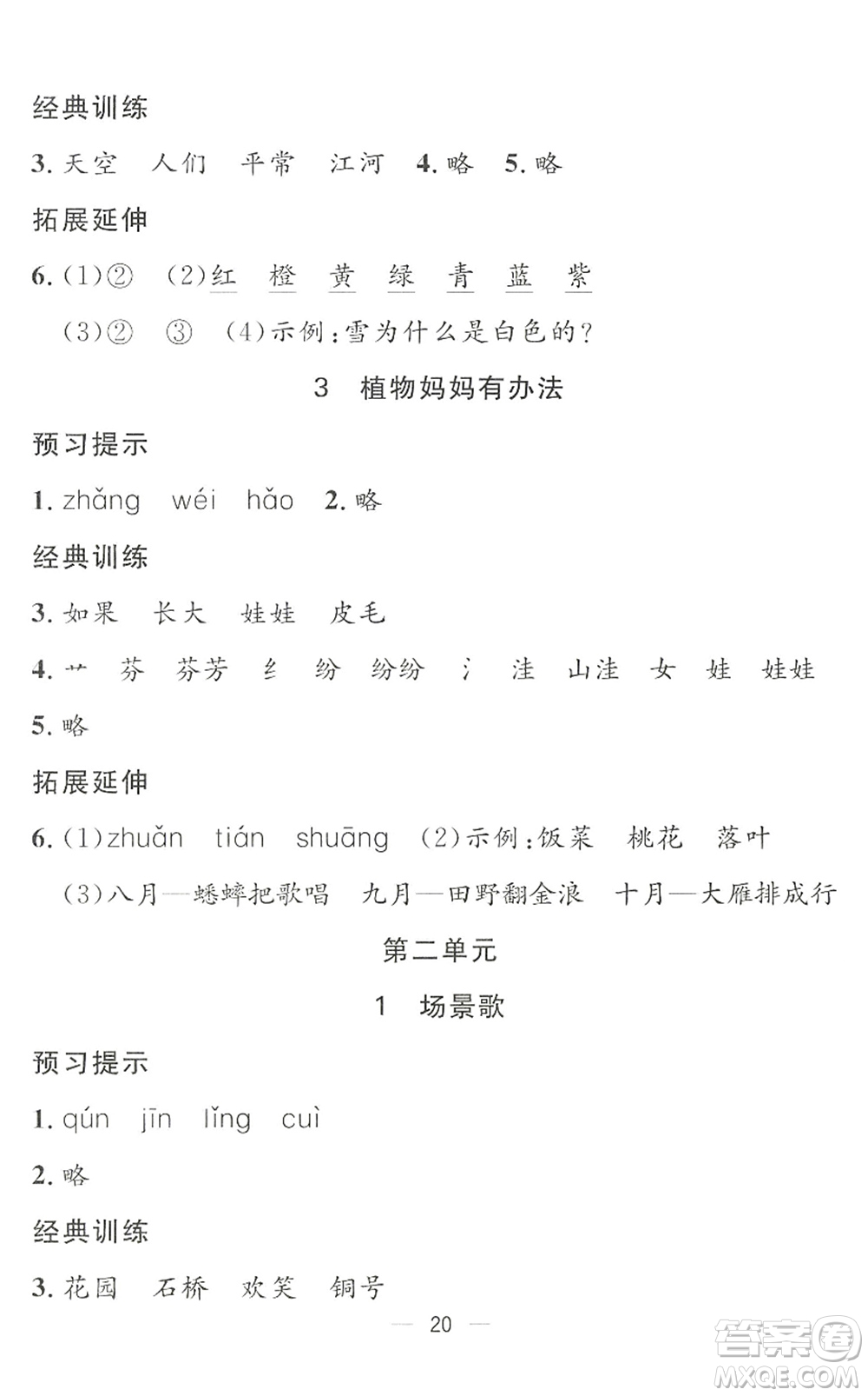合肥工業(yè)大學(xué)出版社2022暑假集訓(xùn)一年級(jí)語文人教版答案