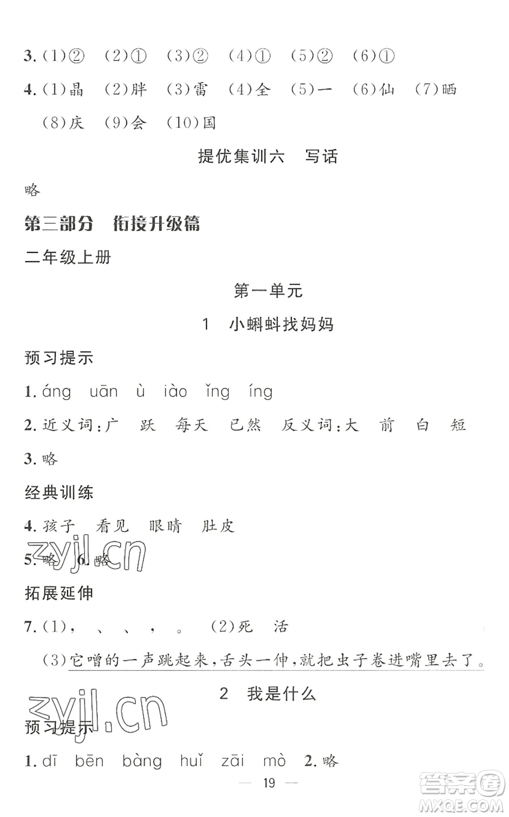 合肥工業(yè)大學(xué)出版社2022暑假集訓(xùn)一年級(jí)語文人教版答案