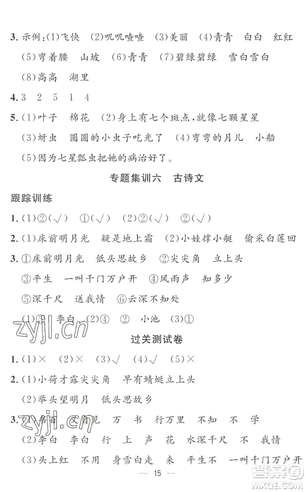 合肥工業(yè)大學(xué)出版社2022暑假集訓(xùn)一年級(jí)語文人教版答案