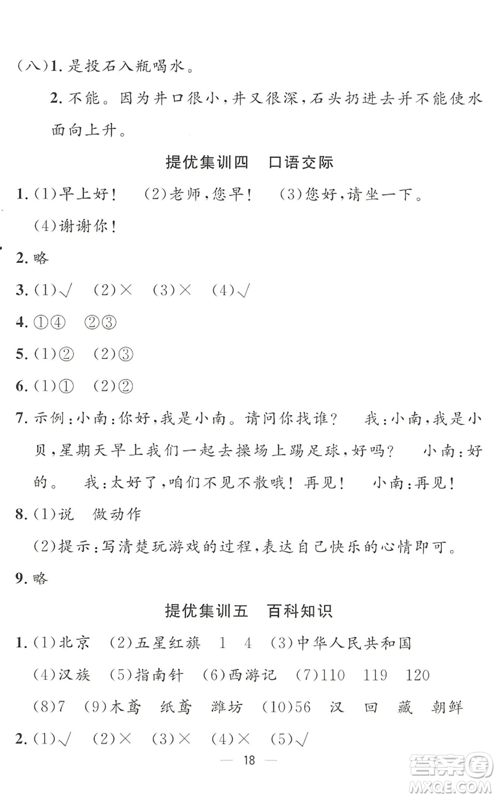 合肥工業(yè)大學(xué)出版社2022暑假集訓(xùn)一年級(jí)語文人教版答案