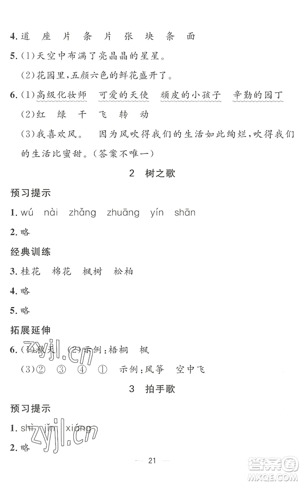 合肥工業(yè)大學(xué)出版社2022暑假集訓(xùn)一年級(jí)語文人教版答案