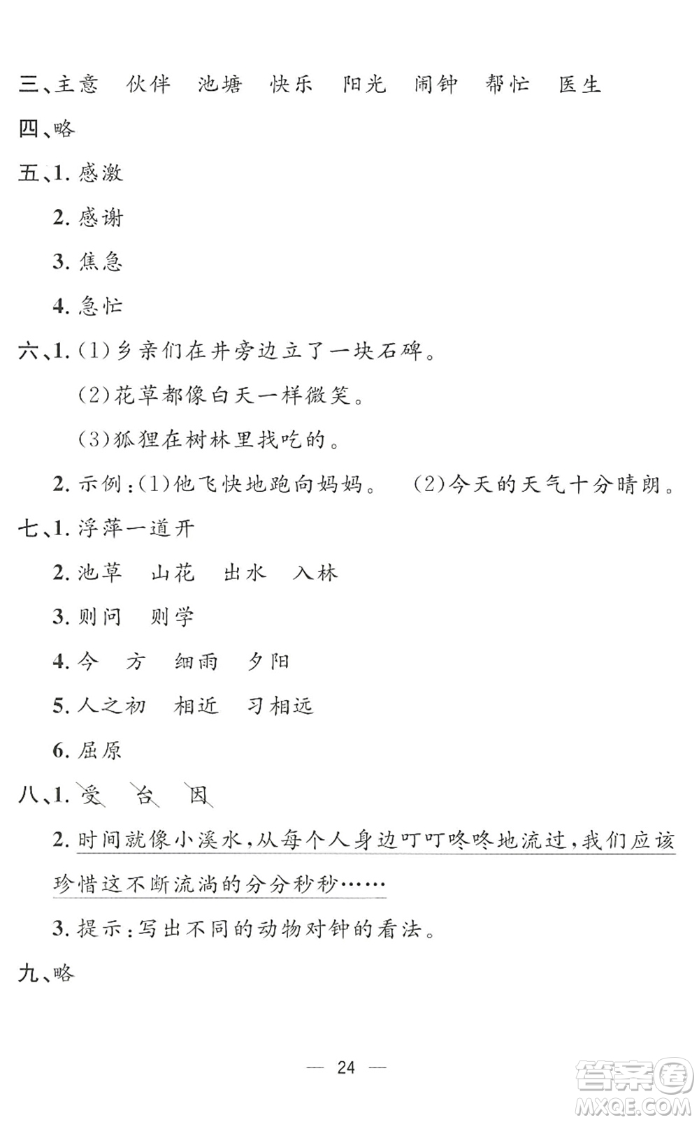 合肥工業(yè)大學(xué)出版社2022暑假集訓(xùn)一年級(jí)語文人教版答案