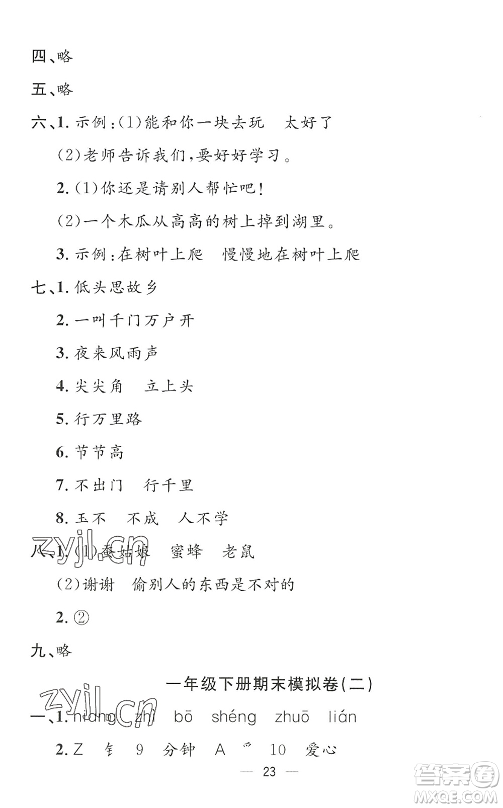 合肥工業(yè)大學(xué)出版社2022暑假集訓(xùn)一年級(jí)語文人教版答案