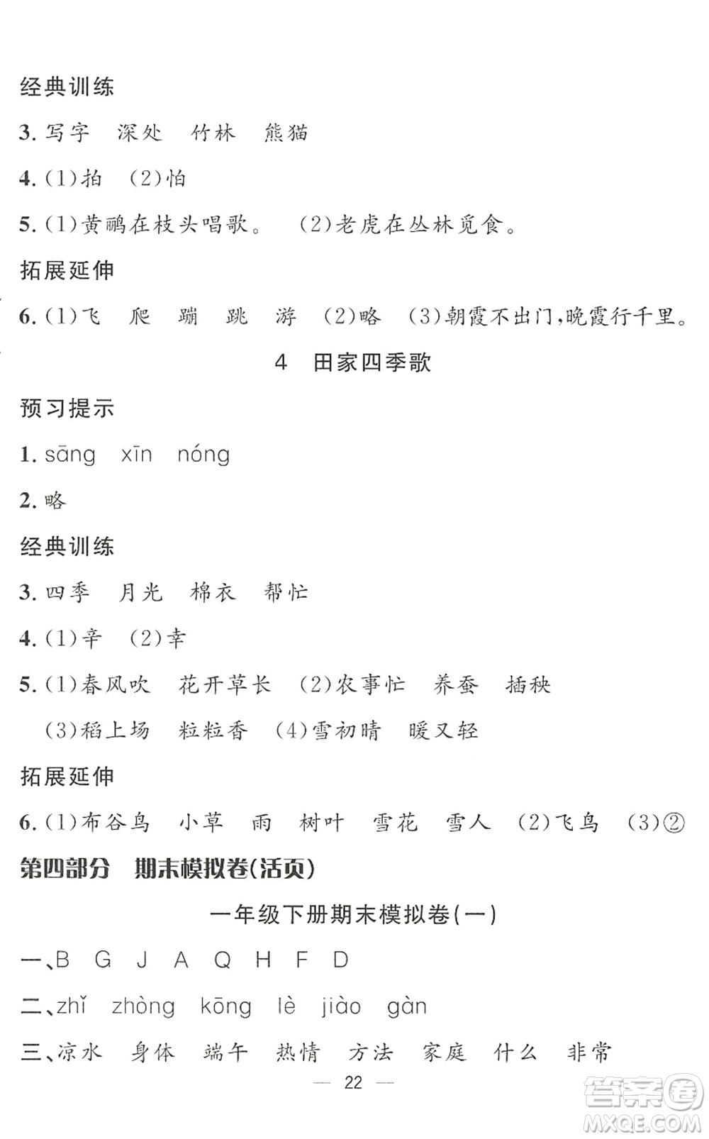 合肥工業(yè)大學(xué)出版社2022暑假集訓(xùn)一年級(jí)語文人教版答案