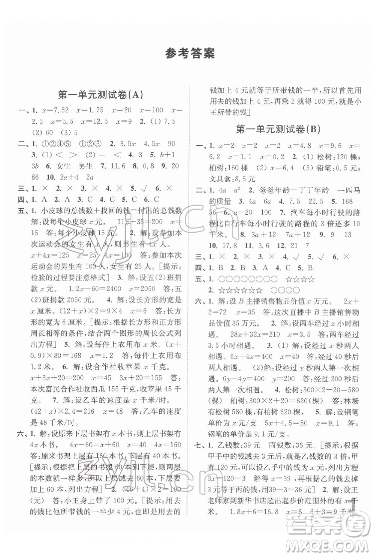 東南大學(xué)出版社2022江蘇密卷數(shù)學(xué)五年級(jí)下冊(cè)江蘇版答案