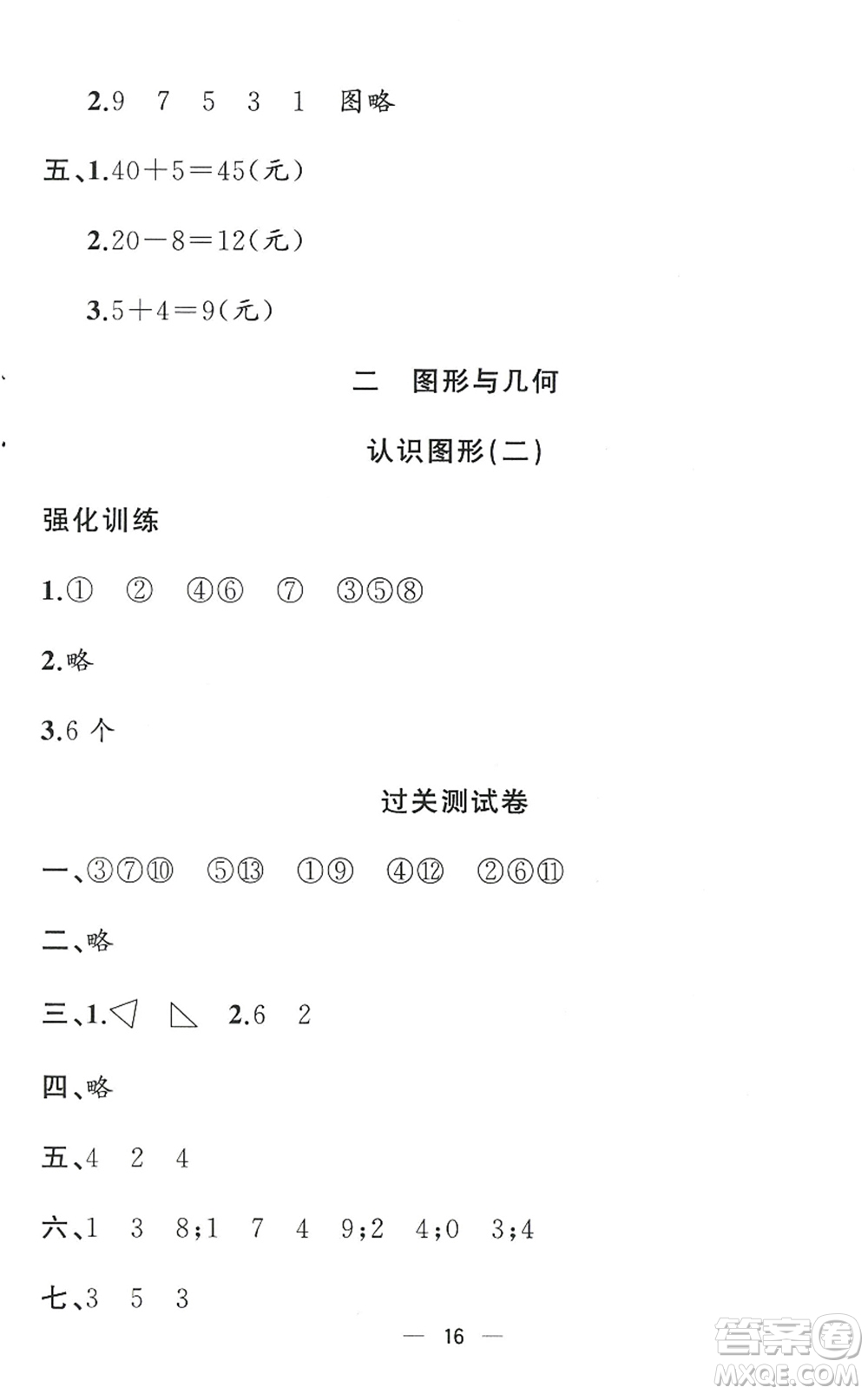 合肥工業(yè)大學(xué)出版社2022暑假集訓(xùn)一年級數(shù)學(xué)RJ人教版答案