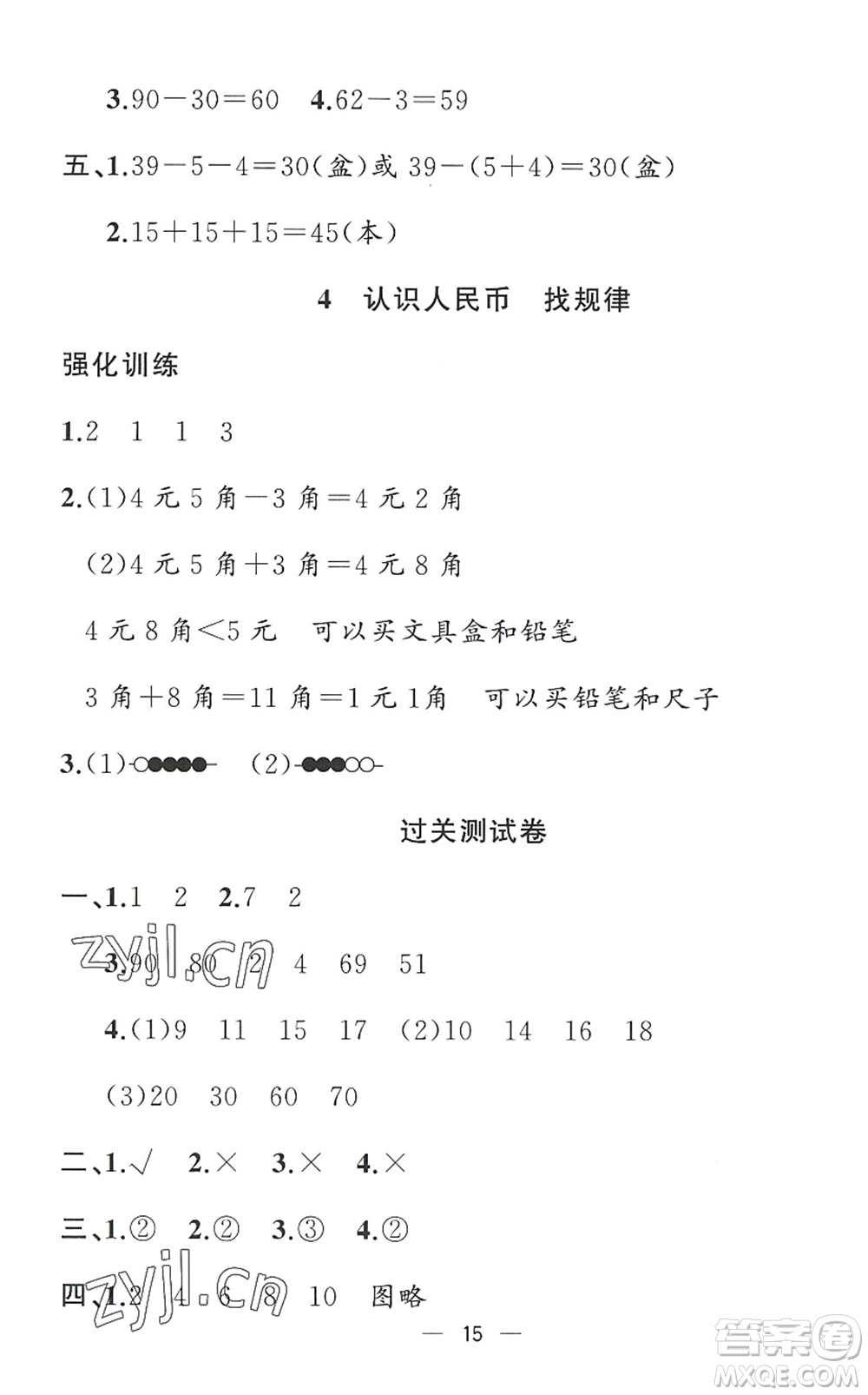 合肥工業(yè)大學(xué)出版社2022暑假集訓(xùn)一年級數(shù)學(xué)RJ人教版答案
