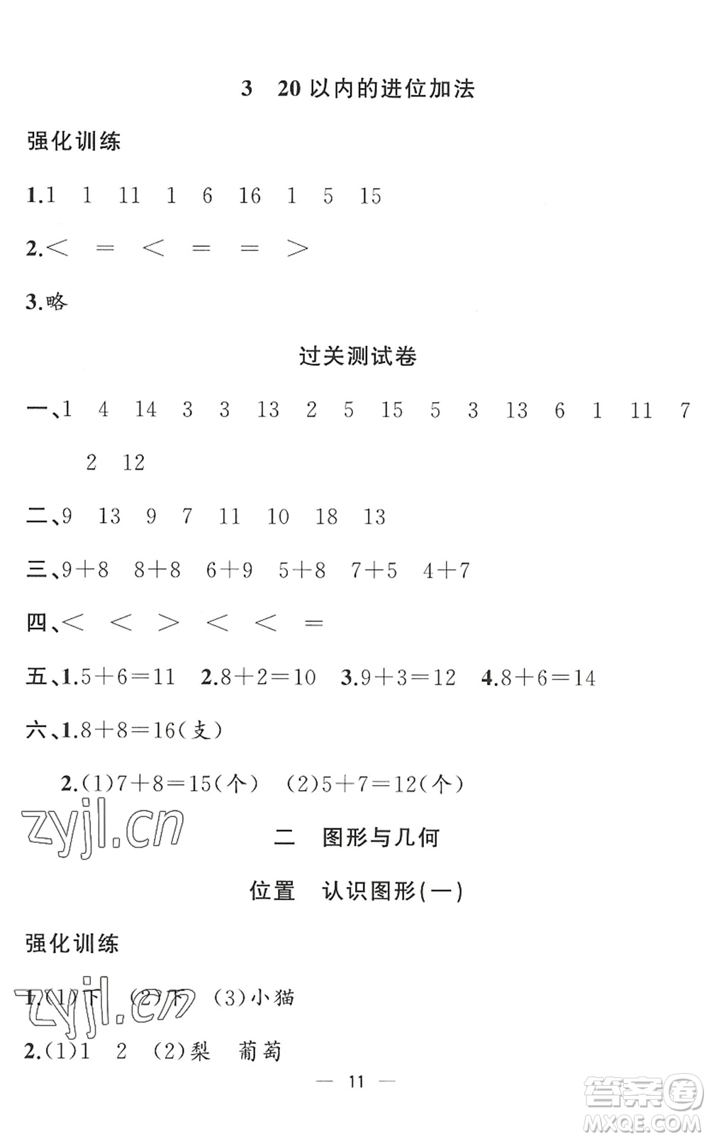合肥工業(yè)大學(xué)出版社2022暑假集訓(xùn)一年級數(shù)學(xué)RJ人教版答案