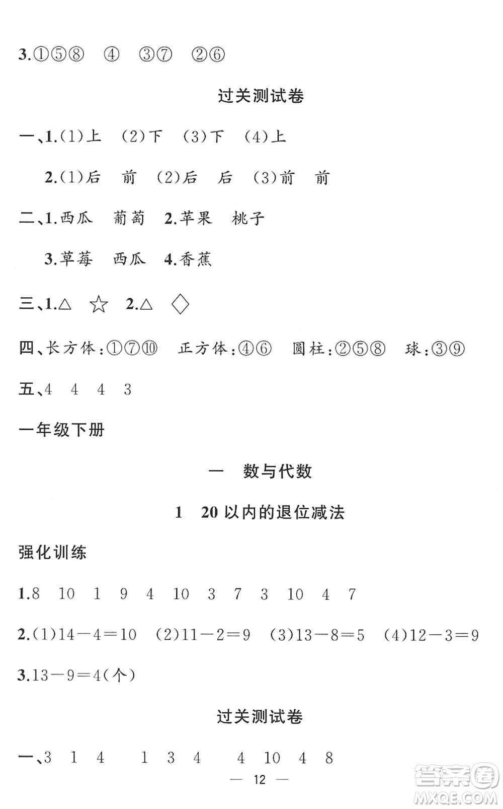 合肥工業(yè)大學(xué)出版社2022暑假集訓(xùn)一年級數(shù)學(xué)RJ人教版答案