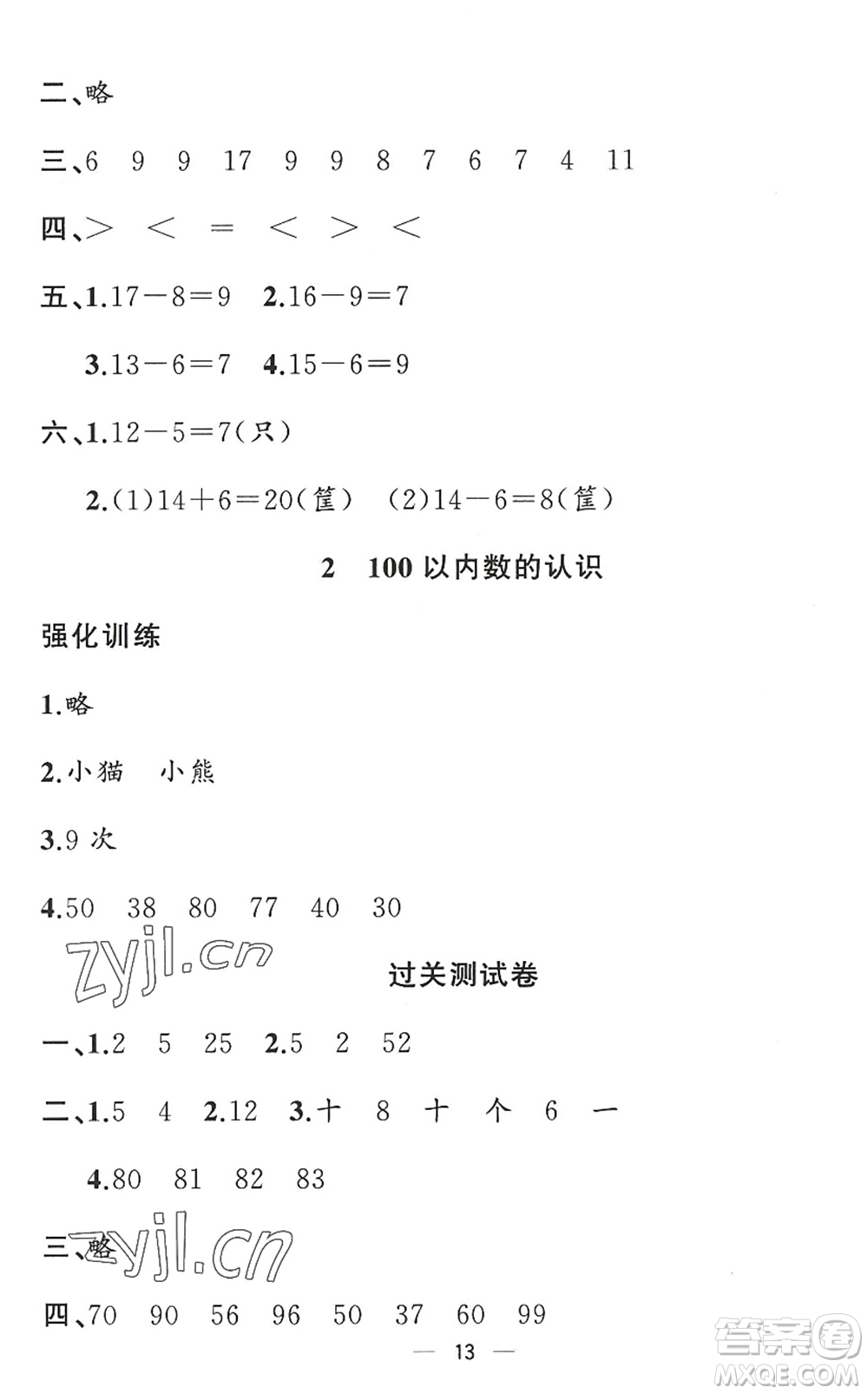 合肥工業(yè)大學(xué)出版社2022暑假集訓(xùn)一年級數(shù)學(xué)RJ人教版答案