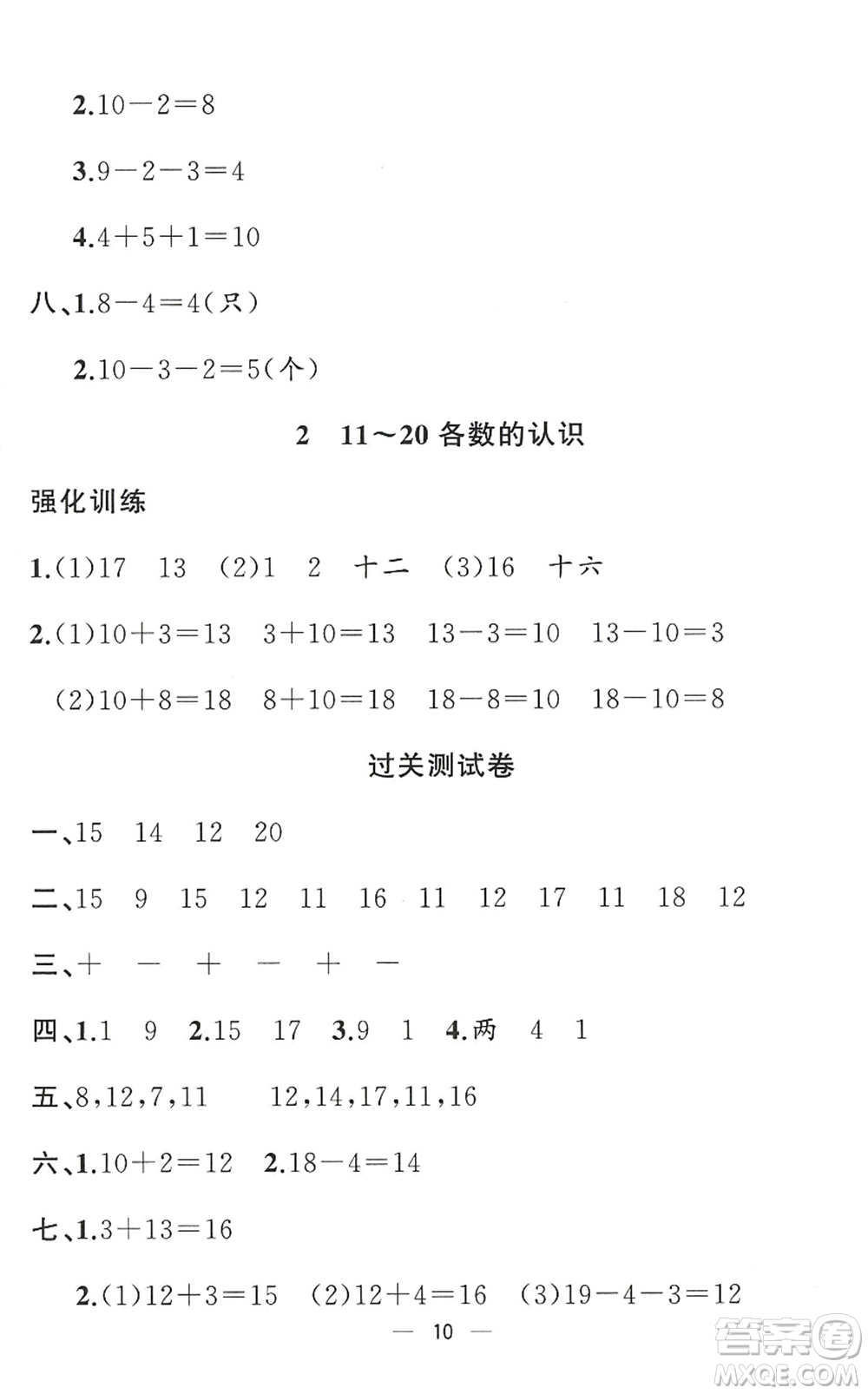 合肥工業(yè)大學(xué)出版社2022暑假集訓(xùn)一年級數(shù)學(xué)RJ人教版答案