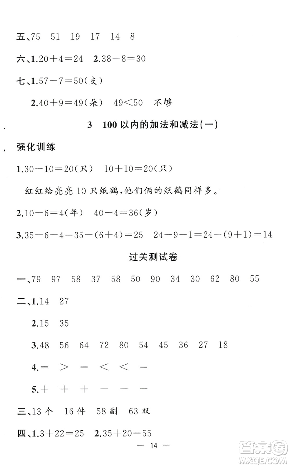 合肥工業(yè)大學(xué)出版社2022暑假集訓(xùn)一年級數(shù)學(xué)RJ人教版答案
