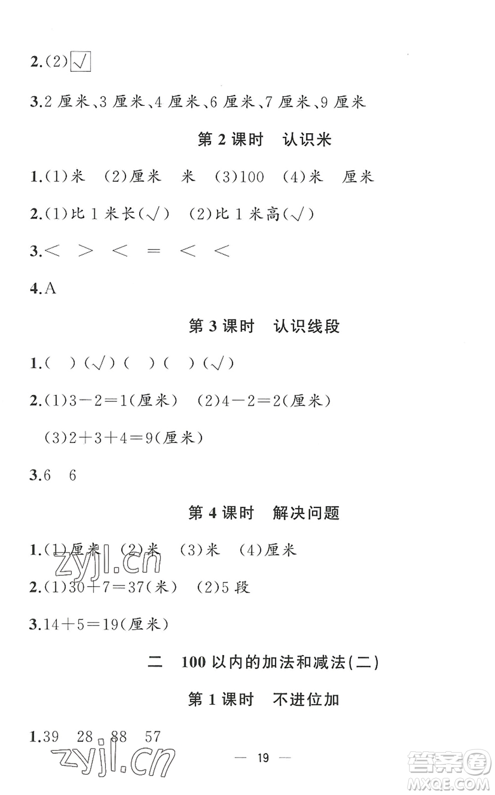 合肥工業(yè)大學(xué)出版社2022暑假集訓(xùn)一年級數(shù)學(xué)RJ人教版答案