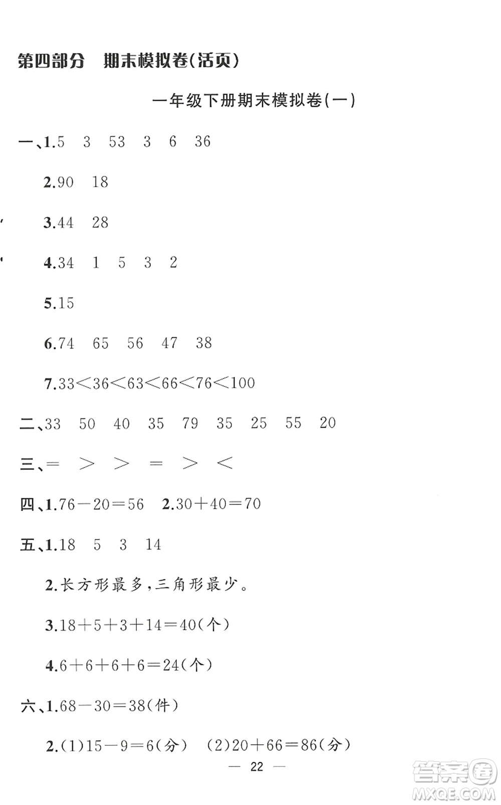 合肥工業(yè)大學(xué)出版社2022暑假集訓(xùn)一年級數(shù)學(xué)RJ人教版答案