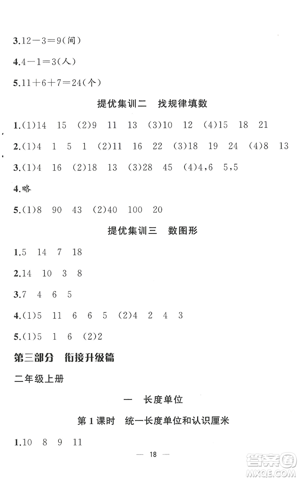 合肥工業(yè)大學(xué)出版社2022暑假集訓(xùn)一年級數(shù)學(xué)RJ人教版答案