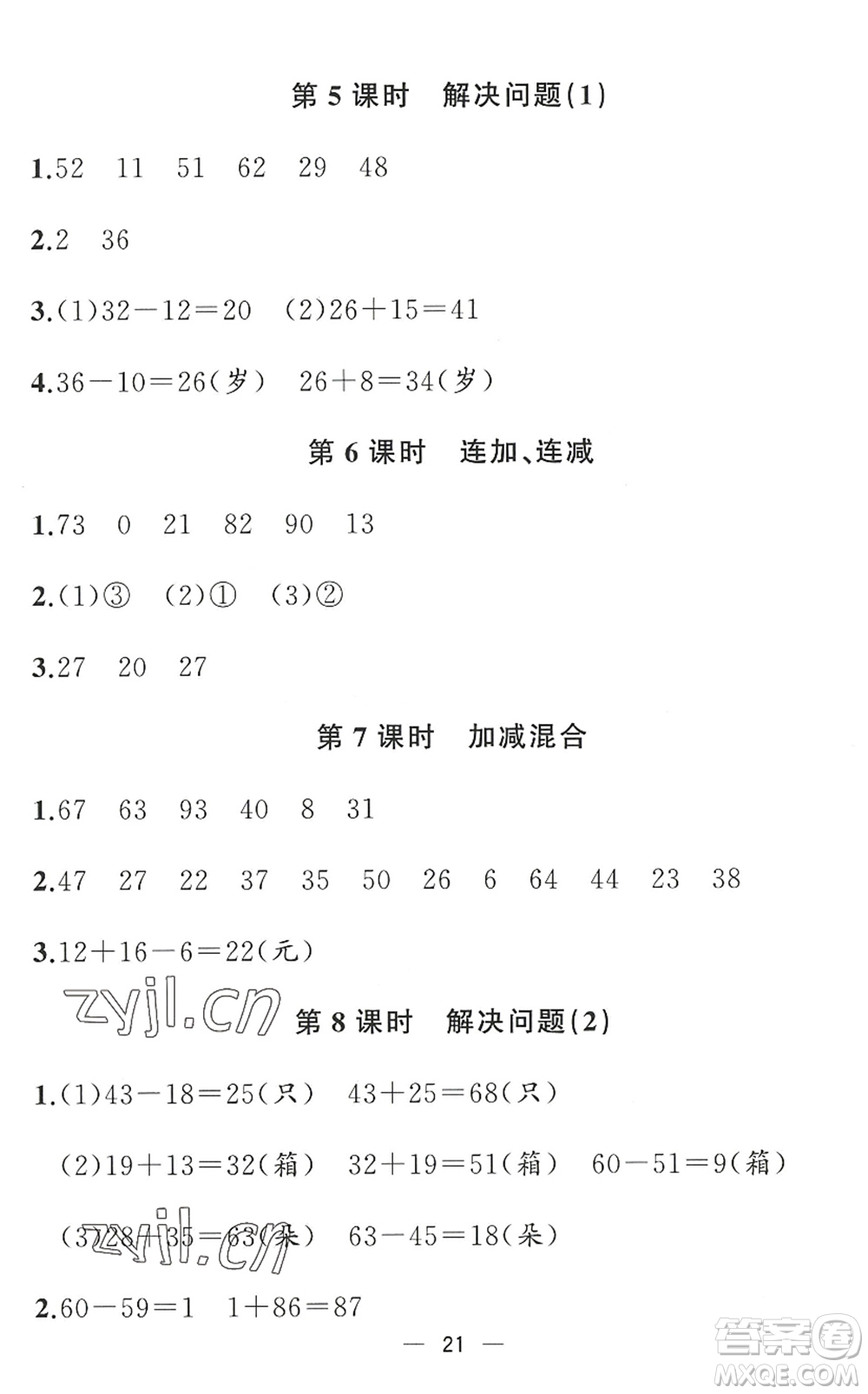 合肥工業(yè)大學(xué)出版社2022暑假集訓(xùn)一年級數(shù)學(xué)RJ人教版答案