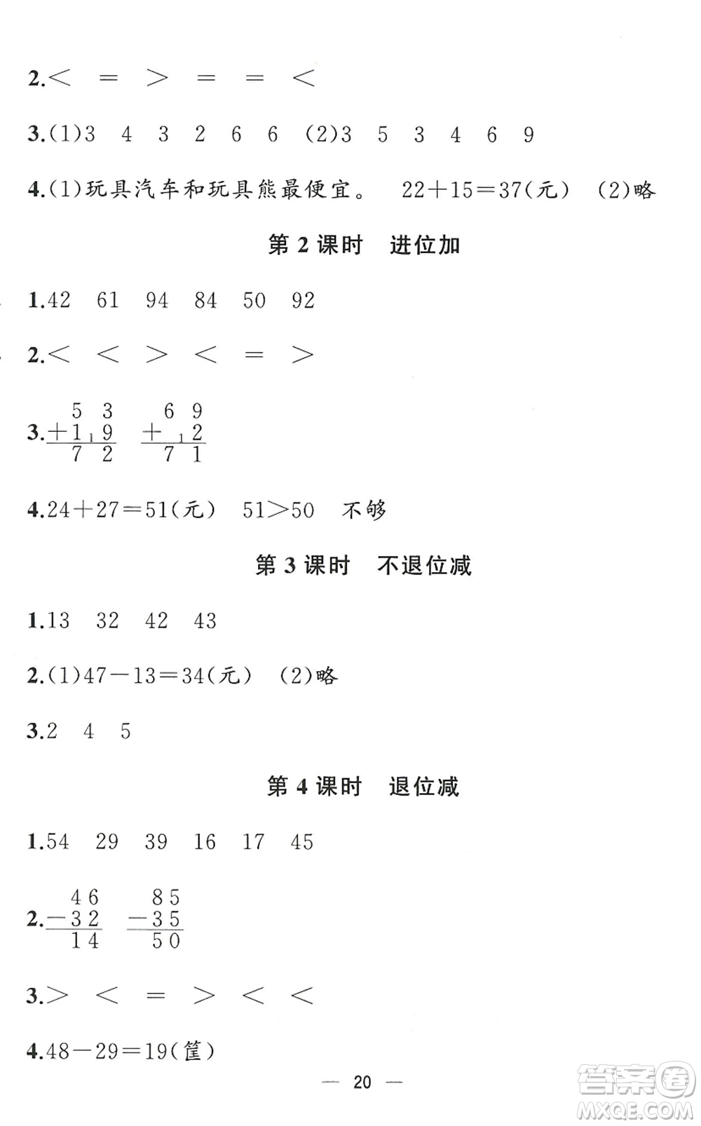 合肥工業(yè)大學(xué)出版社2022暑假集訓(xùn)一年級數(shù)學(xué)RJ人教版答案