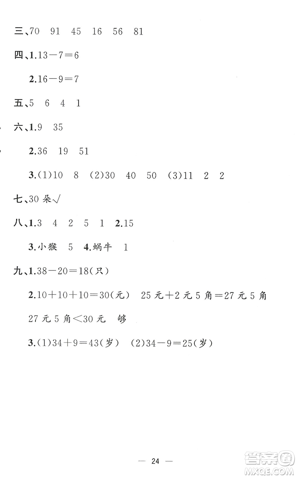 合肥工業(yè)大學(xué)出版社2022暑假集訓(xùn)一年級數(shù)學(xué)RJ人教版答案