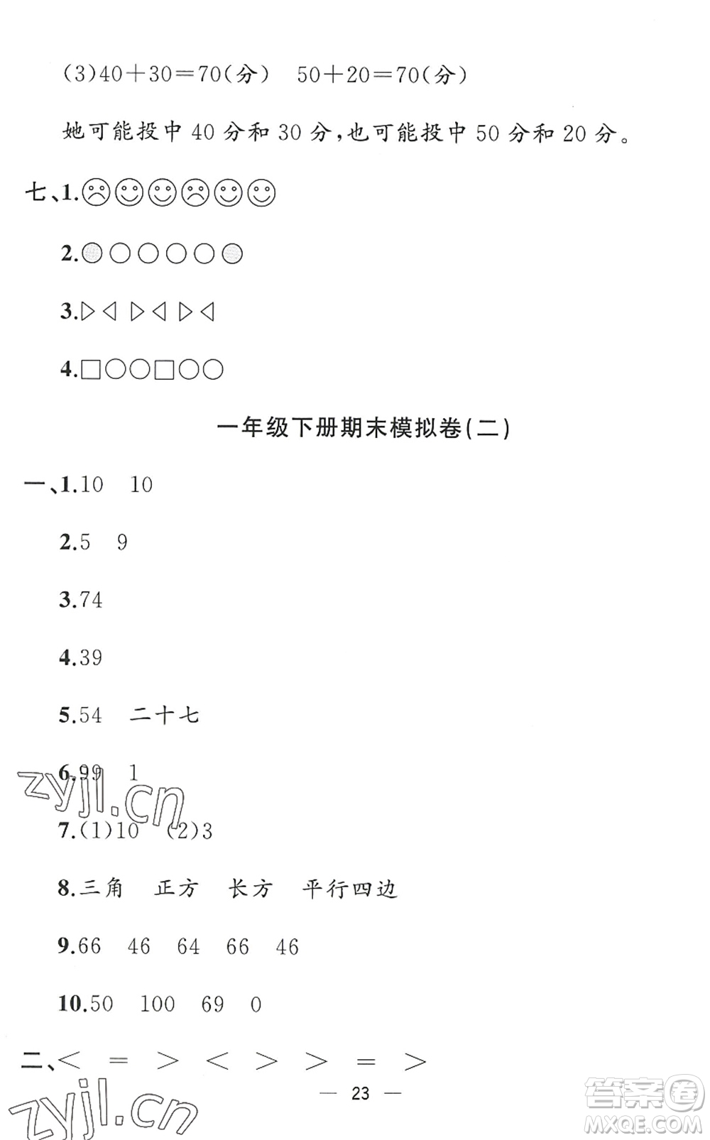 合肥工業(yè)大學(xué)出版社2022暑假集訓(xùn)一年級數(shù)學(xué)RJ人教版答案