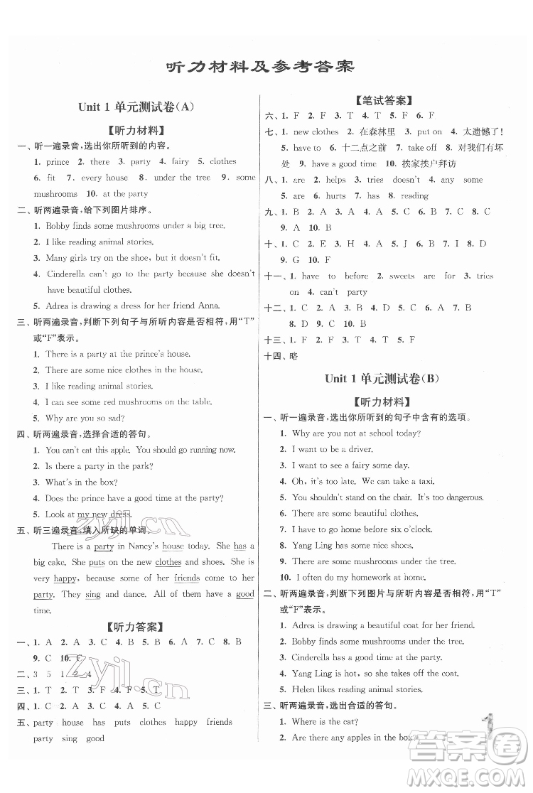 東南大學(xué)出版社2022江蘇密卷英語(yǔ)五年級(jí)下冊(cè)江蘇版答案