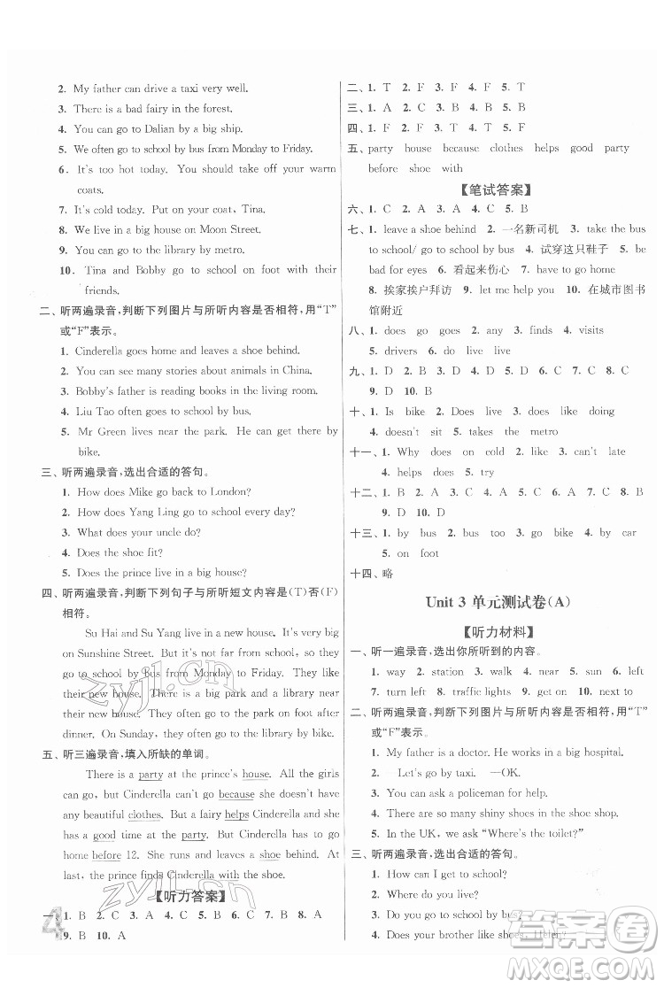 東南大學(xué)出版社2022江蘇密卷英語(yǔ)五年級(jí)下冊(cè)江蘇版答案