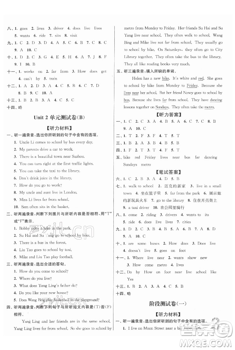 東南大學(xué)出版社2022江蘇密卷英語(yǔ)五年級(jí)下冊(cè)江蘇版答案