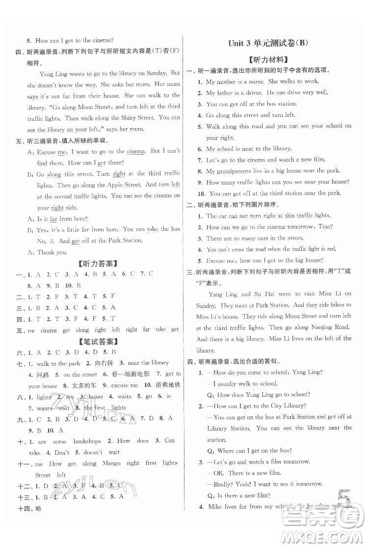 東南大學(xué)出版社2022江蘇密卷英語(yǔ)五年級(jí)下冊(cè)江蘇版答案
