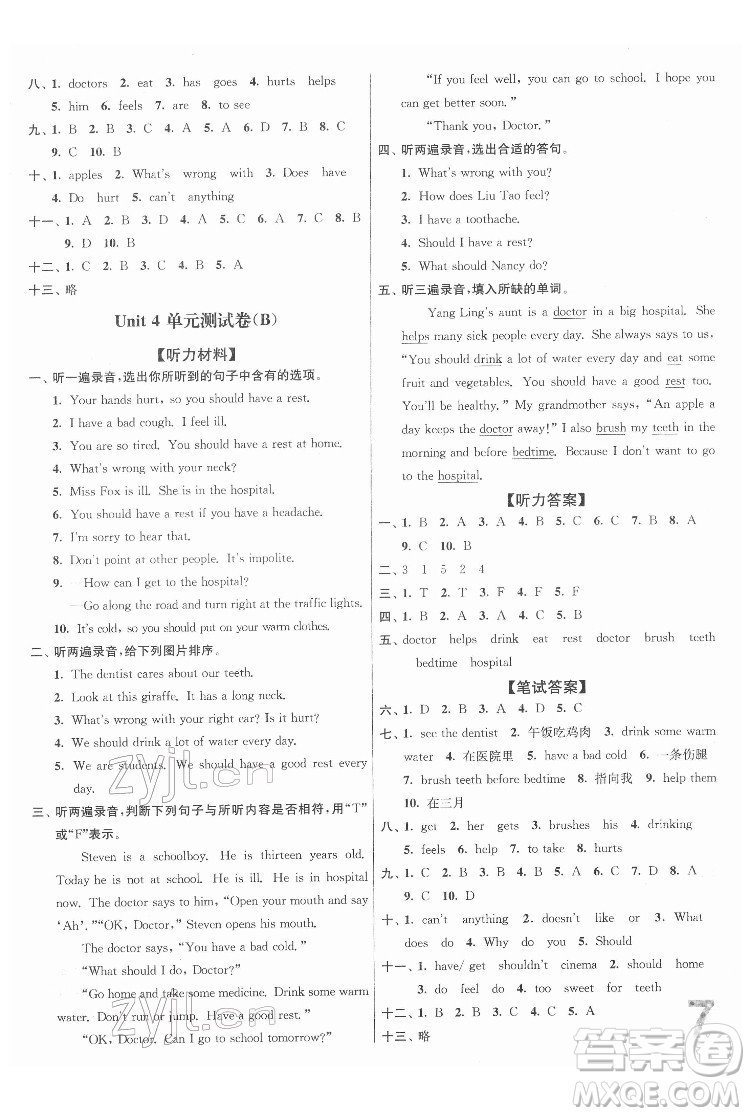 東南大學(xué)出版社2022江蘇密卷英語(yǔ)五年級(jí)下冊(cè)江蘇版答案