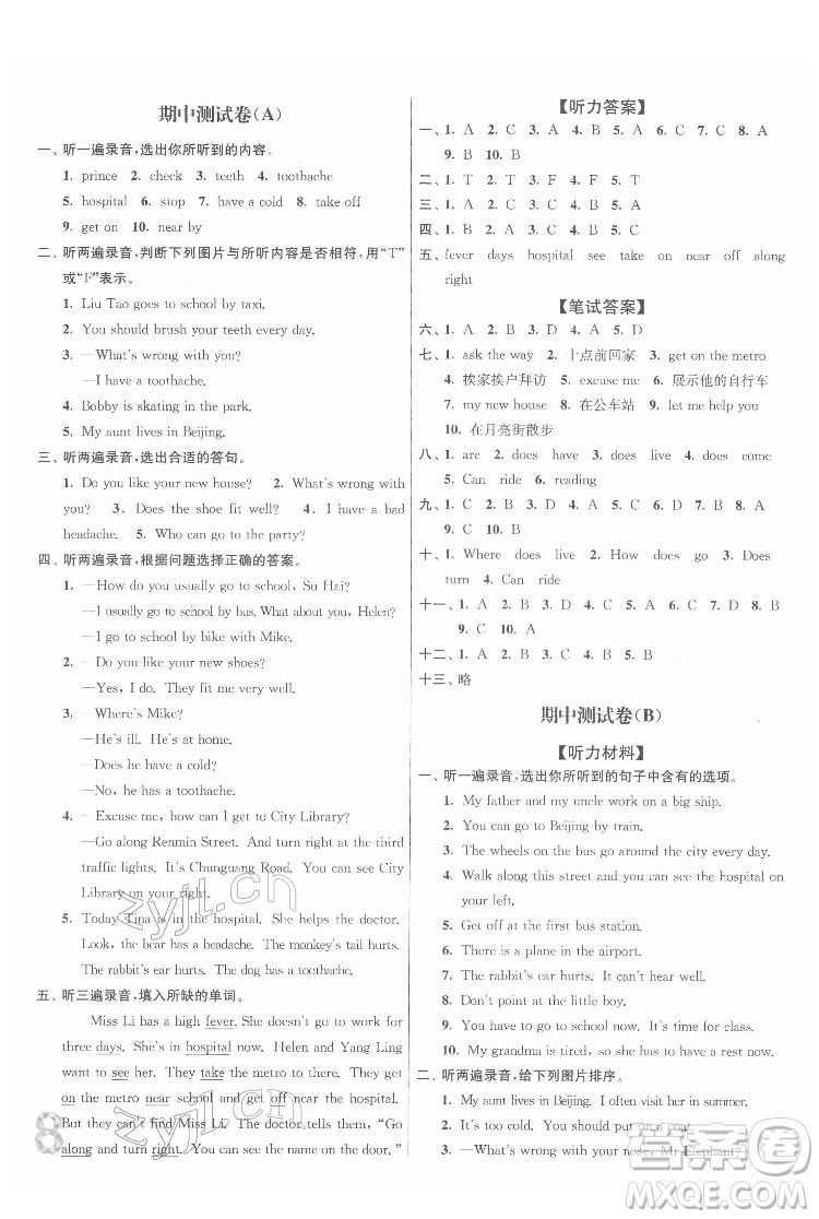 東南大學(xué)出版社2022江蘇密卷英語(yǔ)五年級(jí)下冊(cè)江蘇版答案