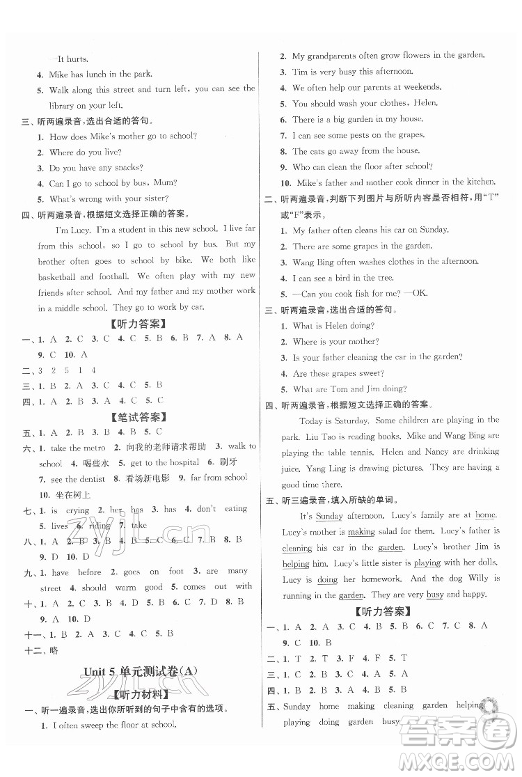 東南大學(xué)出版社2022江蘇密卷英語(yǔ)五年級(jí)下冊(cè)江蘇版答案