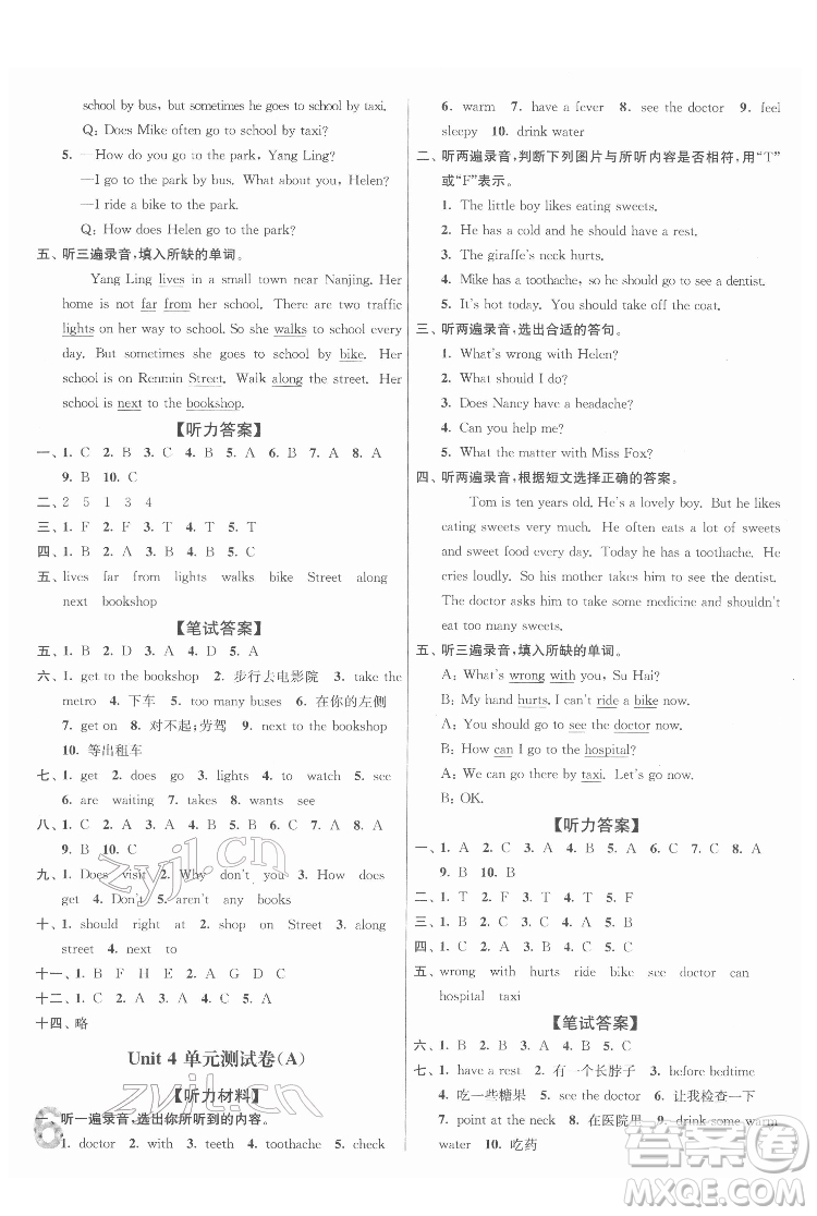 東南大學(xué)出版社2022江蘇密卷英語(yǔ)五年級(jí)下冊(cè)江蘇版答案