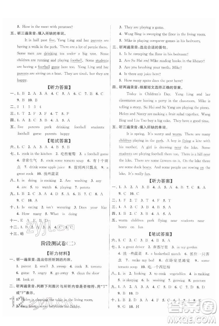 東南大學(xué)出版社2022江蘇密卷英語(yǔ)五年級(jí)下冊(cè)江蘇版答案