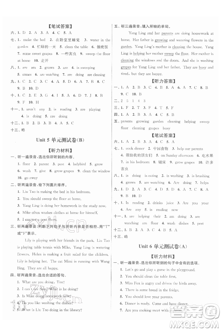 東南大學(xué)出版社2022江蘇密卷英語(yǔ)五年級(jí)下冊(cè)江蘇版答案