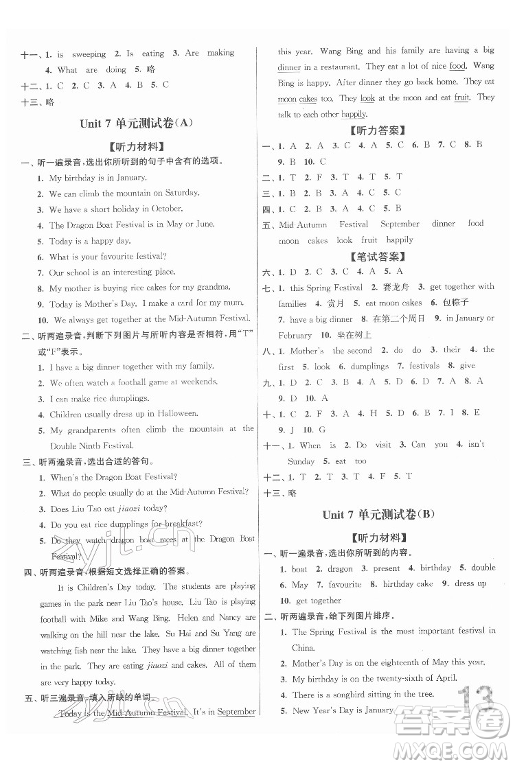 東南大學(xué)出版社2022江蘇密卷英語(yǔ)五年級(jí)下冊(cè)江蘇版答案