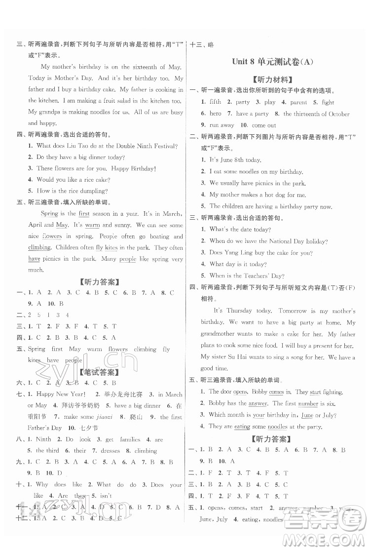 東南大學(xué)出版社2022江蘇密卷英語(yǔ)五年級(jí)下冊(cè)江蘇版答案