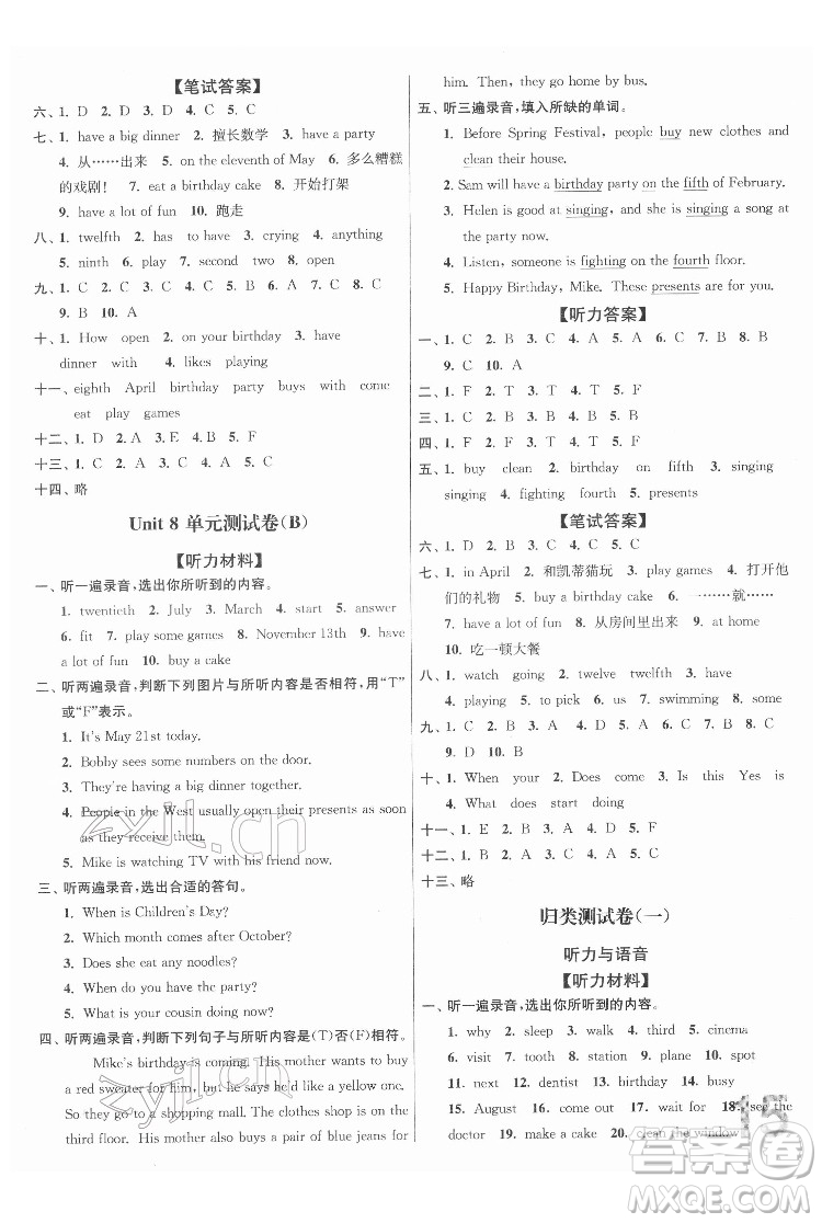 東南大學(xué)出版社2022江蘇密卷英語(yǔ)五年級(jí)下冊(cè)江蘇版答案