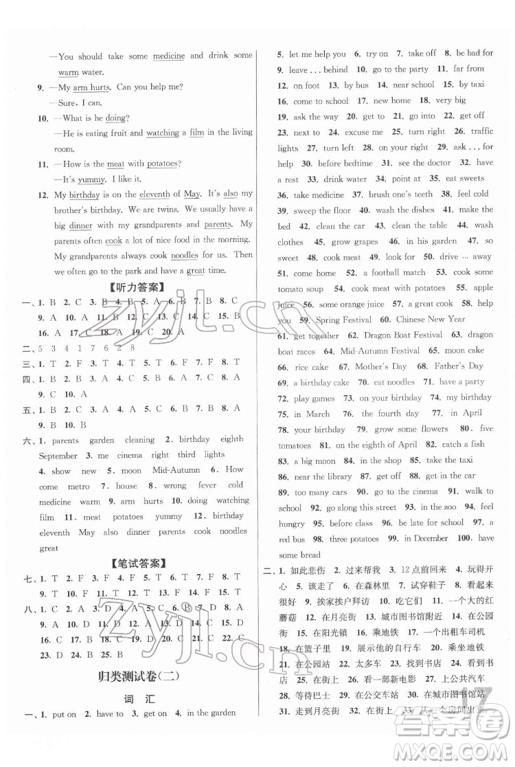 東南大學(xué)出版社2022江蘇密卷英語(yǔ)五年級(jí)下冊(cè)江蘇版答案